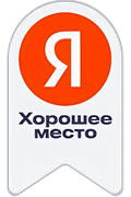Хорошее место